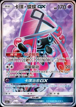 Tapu Lele GX 174 Normal
