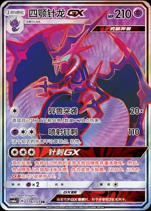 Naganadel GX 176 Normal