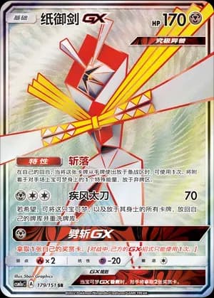 Kartana GX 179 Normal