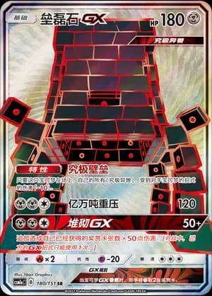 Stakataka GX 180