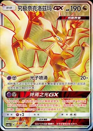 Ultra Necrozma GX 181