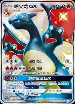 Charizard GX 190