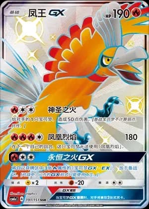 Ho-Oh GX 191 Normal