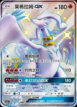 Reshiram GX 192 Normal