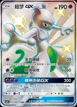 Mewtwo GX 194 Normal