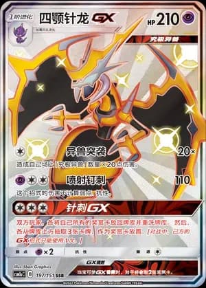 Naganadel GX 197 Normal