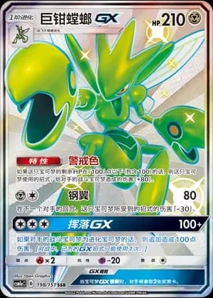 Scizor GX 198 Normal