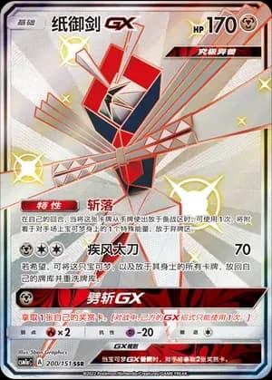 Kartana GX 200