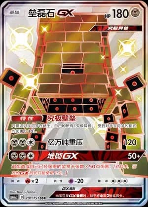 Stakataka GX 201 Normal