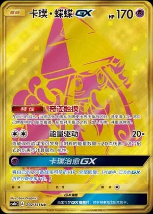 Tapu Lele GX 202