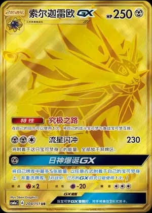 Solgaleo GX 204 Normal
