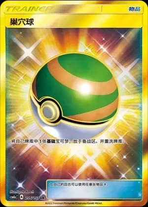 Nest Ball 206 Normal