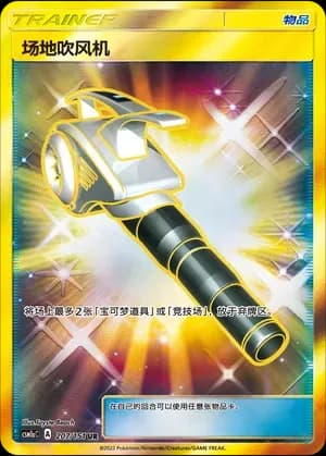 Field Blower 207 Normal