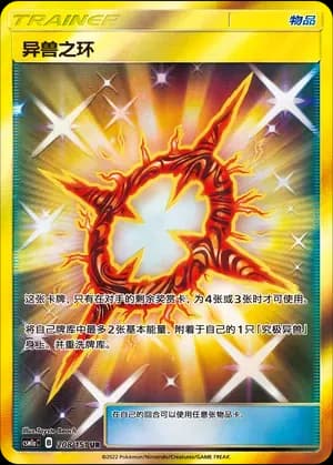 Beast Ring 208