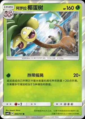 Alolan Exeggutor 005