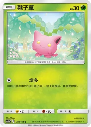 Hoppip Reverse Holo 010