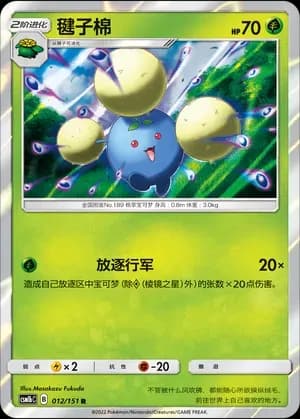 Jumpluff Reverse Holo 012