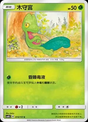 Treecko 015 Normal
