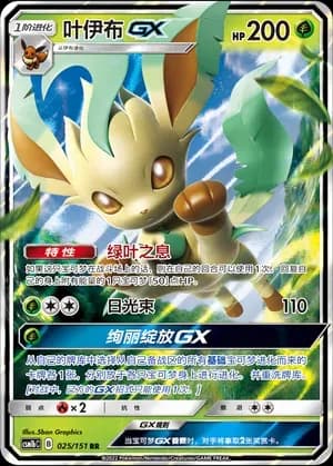 Leafeon GX 025