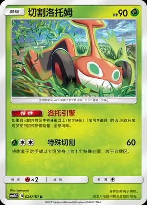 Mow Rotom Reverse Holo 026