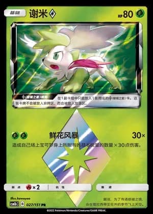 Shaymin Prism Star 027 Normal