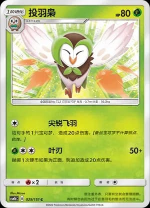 Dartrix 029