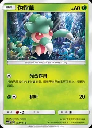 Fomantis 032 Normal