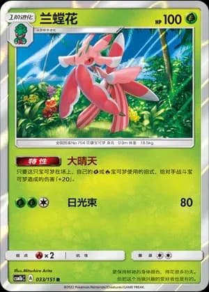 Lurantis 033