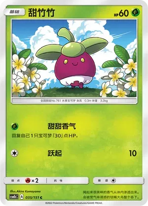 Bounsweet 035