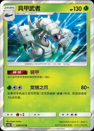 Golisopod Reverse Holo 039