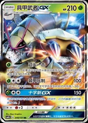 Golisopod GX 040 Normal