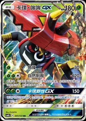 Tapu Bulu GX 041