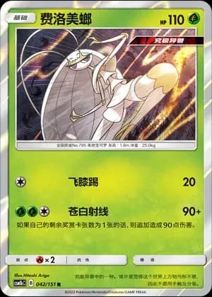 Pheromosa 042