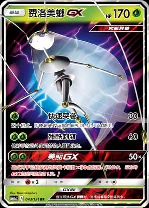 Pheromosa GX 043
