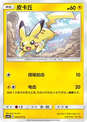 Pikachu Reverse Holo 044