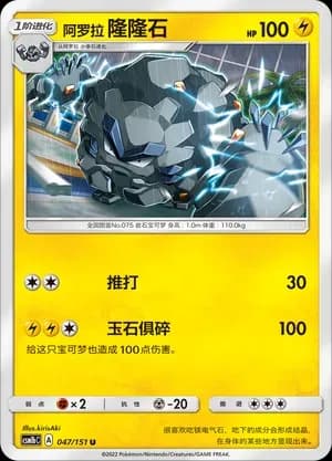 Alolan Graveler 047