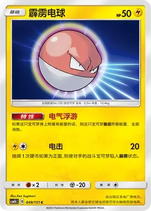 Voltorb Reverse Holo 049