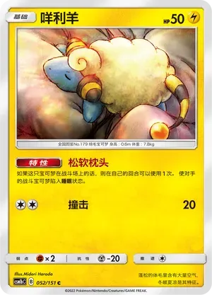 Mareep 052 Normal