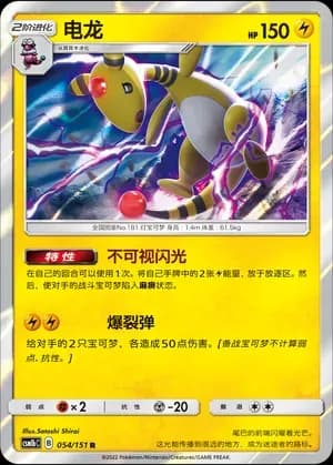 Ampharos 054
