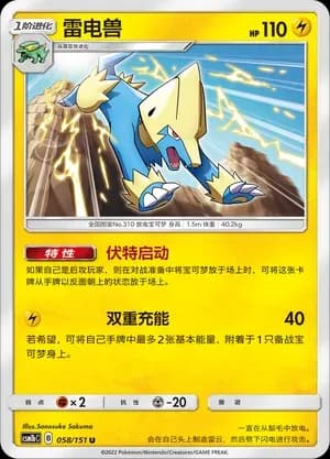 Manectric 058