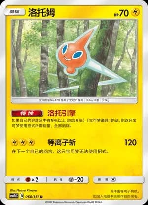 Rotom 060