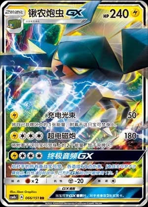 Vikavolt GX 066