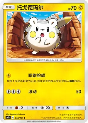 Togedemaru 068