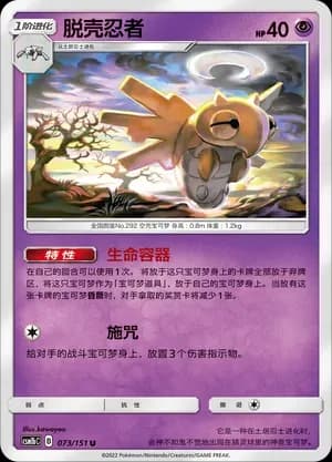 Shedinja Reverse Holo 073