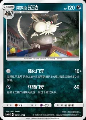 Alolan Raticate 075