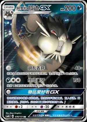 Alolan Raticate GX 076 Normal