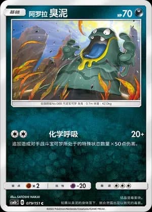 Alolan Grimer Reverse Holo 079