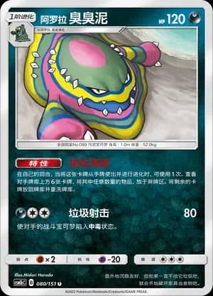 Alolan Muk 080