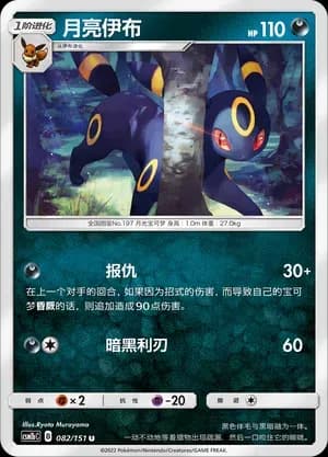 Umbreon 082