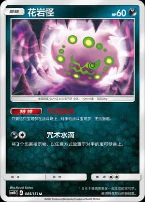 Spiritomb Reverse Holo 085